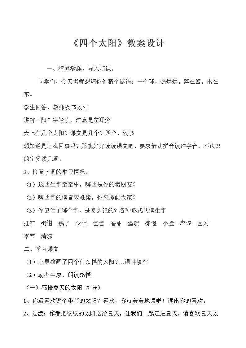 四个太阳