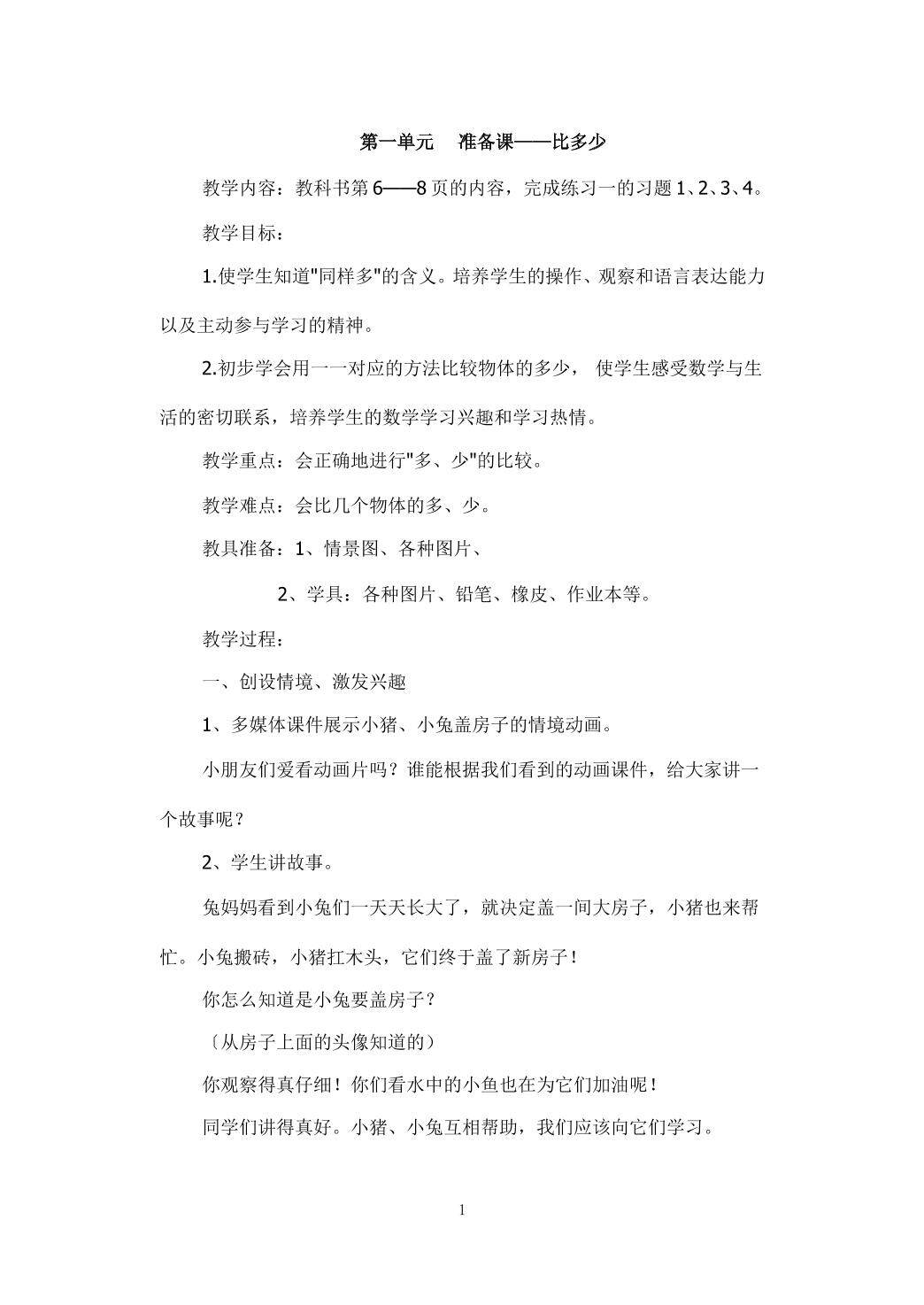比多少