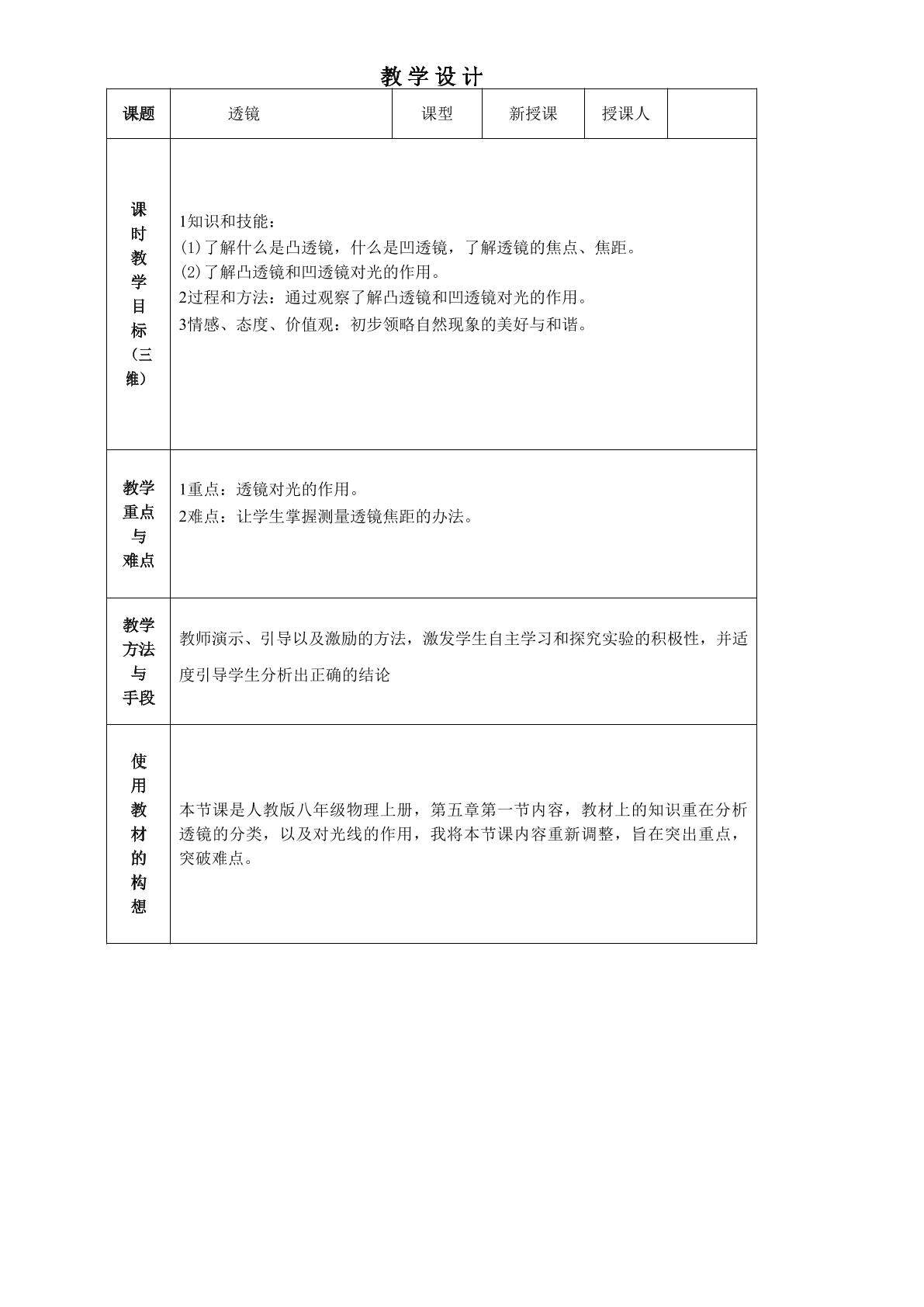 《透镜》教学设计