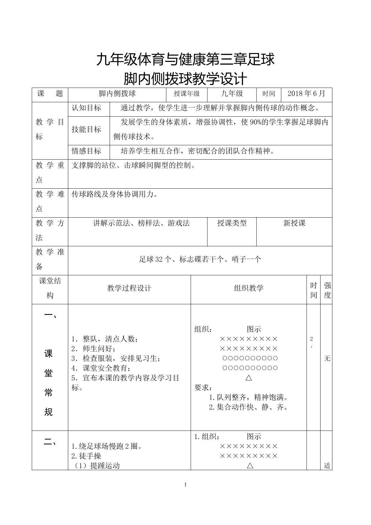 《脚内侧拨球》