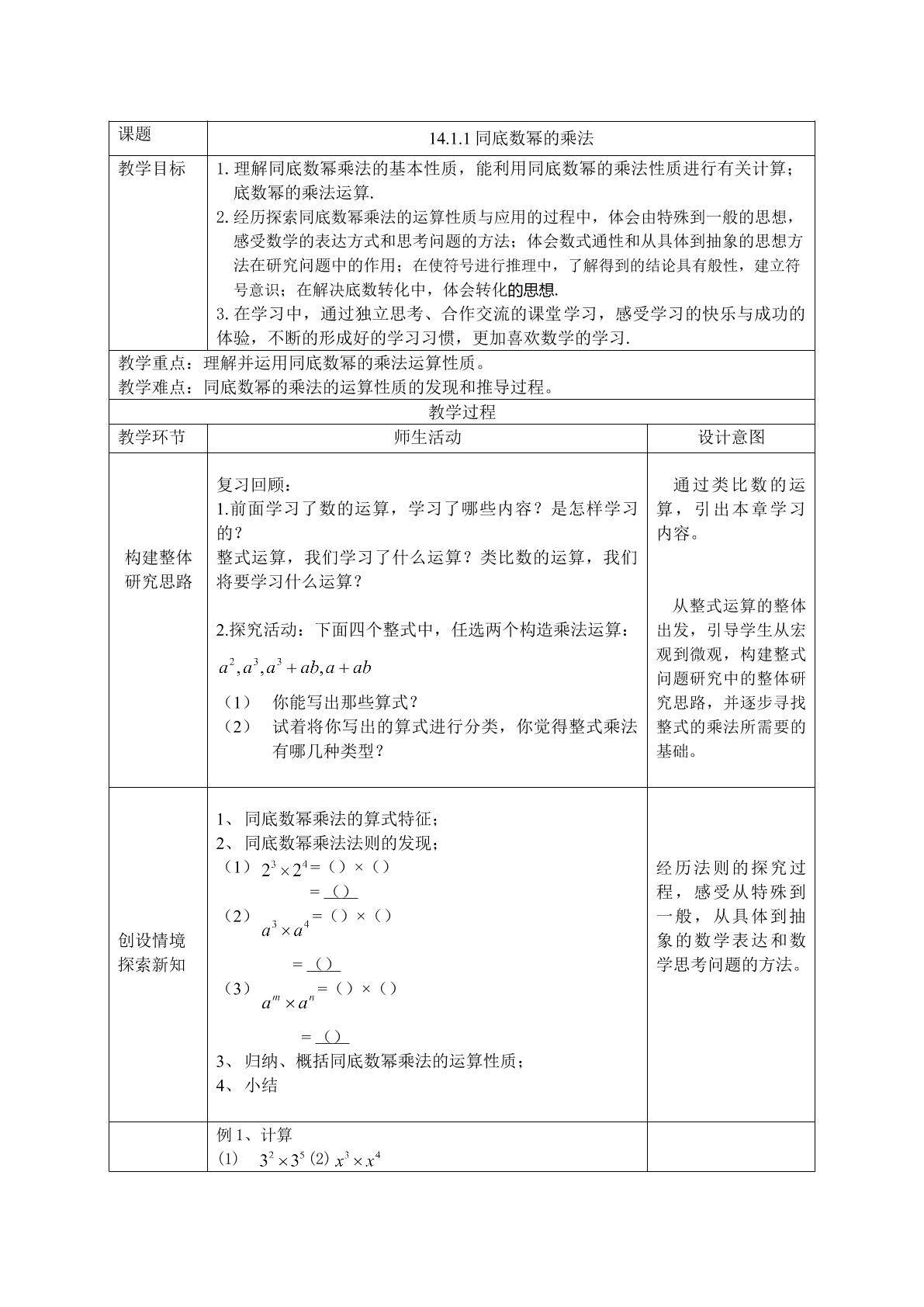 同底数幂的乘法