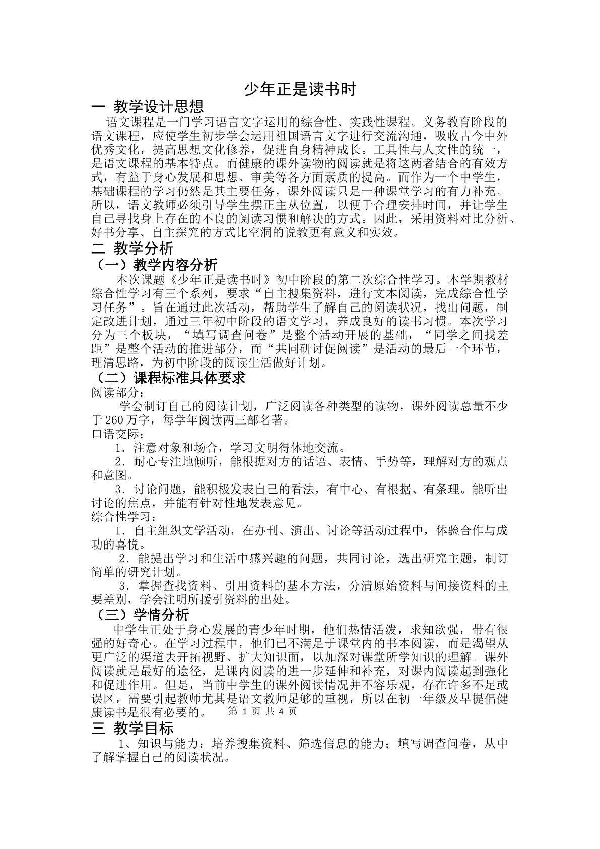 少年正是读书时