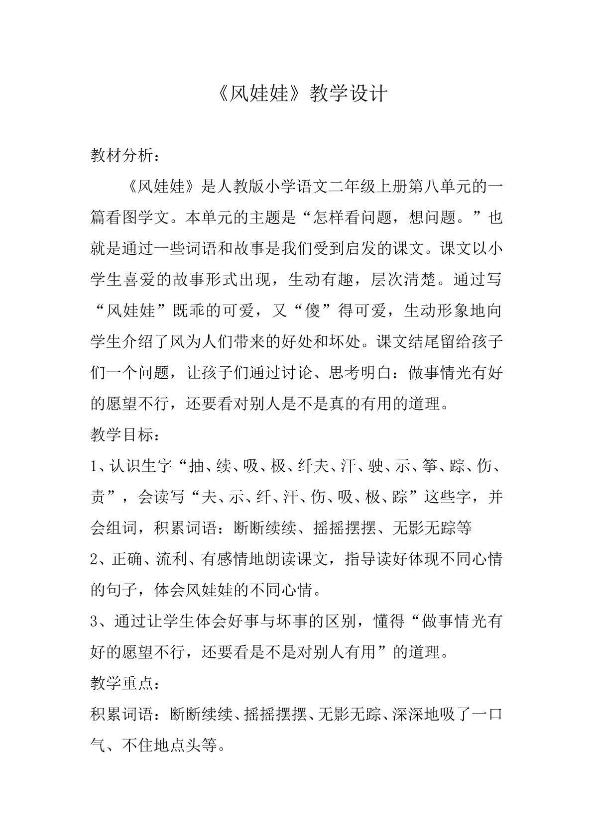 《风娃娃》