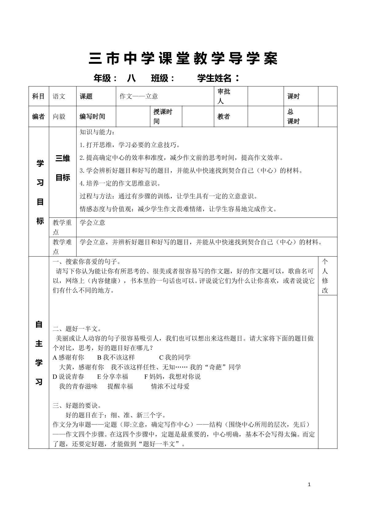 作文立意
