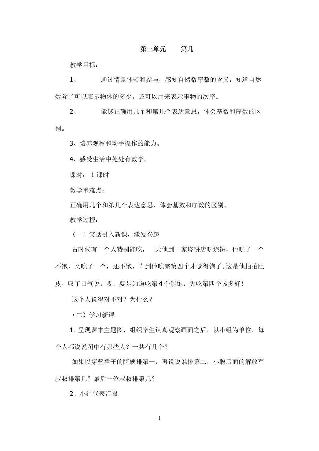 第几