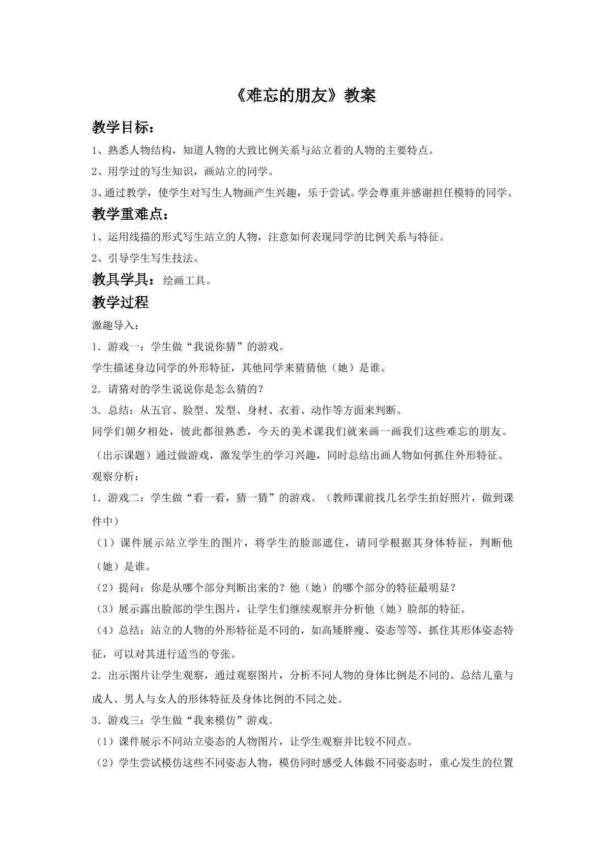 难忘的朋友