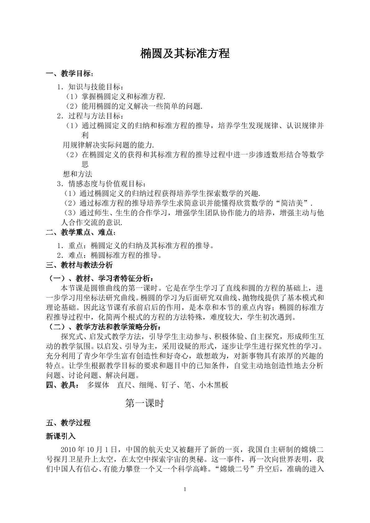 椭圆及其标准方程