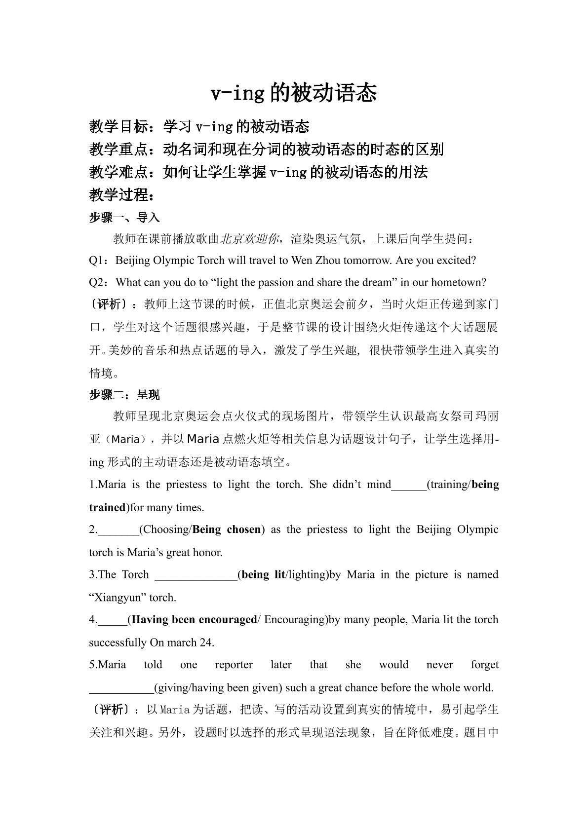 动词ing形式的被动语态