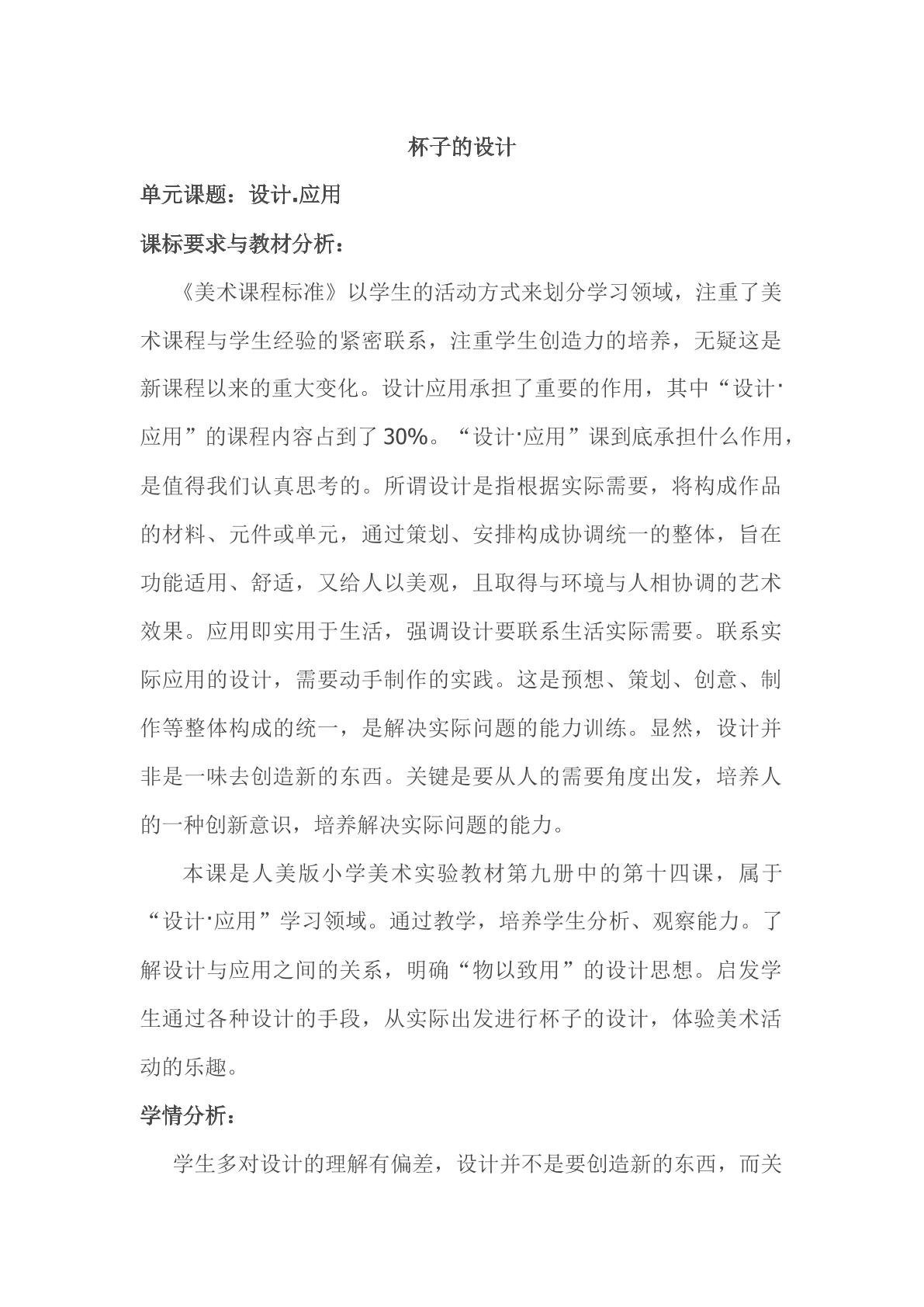 《杯子的设计》教学设计
