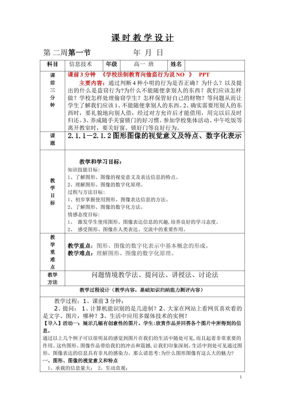 图形图像的视觉意义及特点、数字化表示