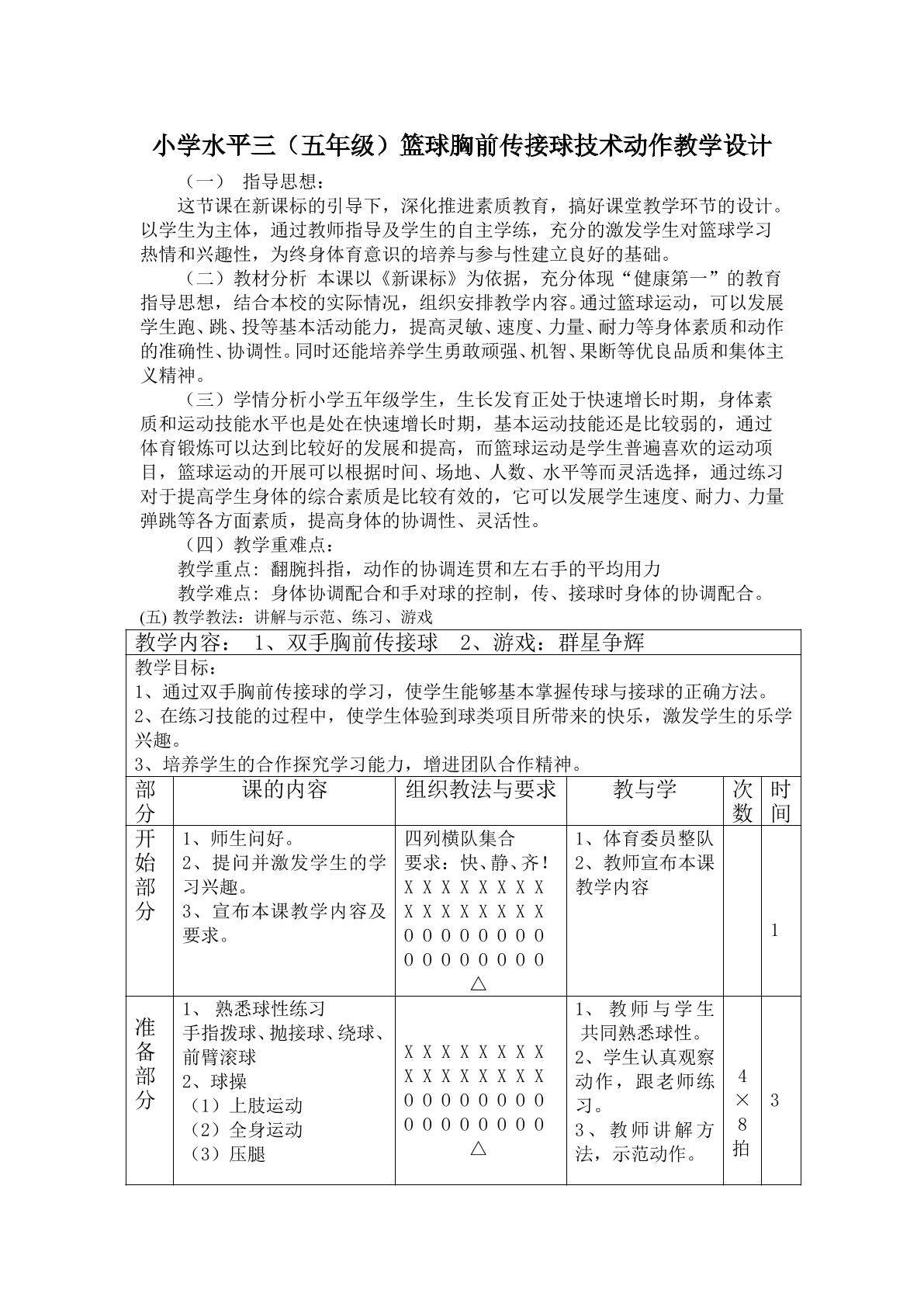 篮球：双手胸前传球