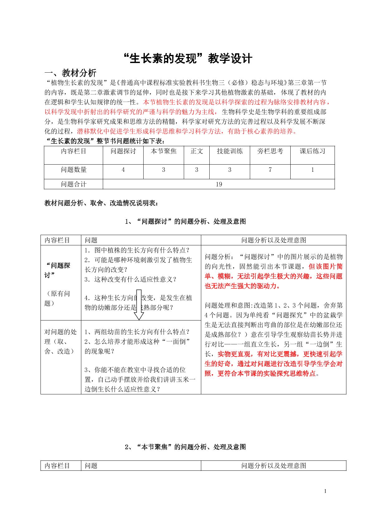 《生长素的发现》教学设计