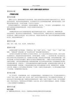 电学六要素复习