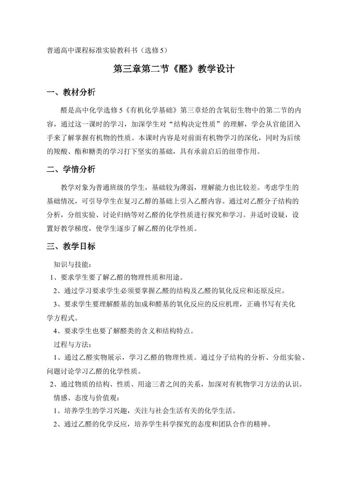 《醛》教学设计