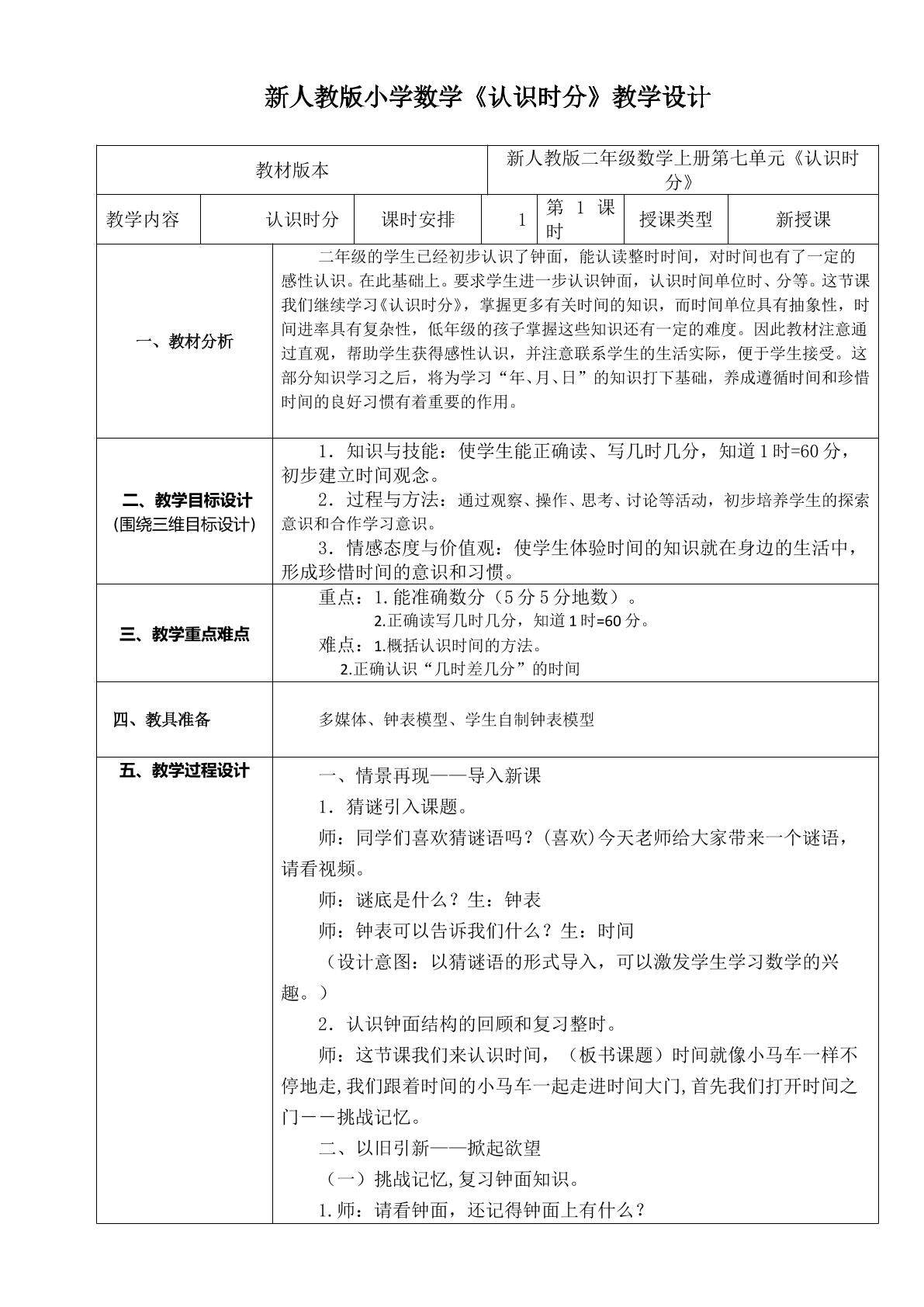 认识时分
