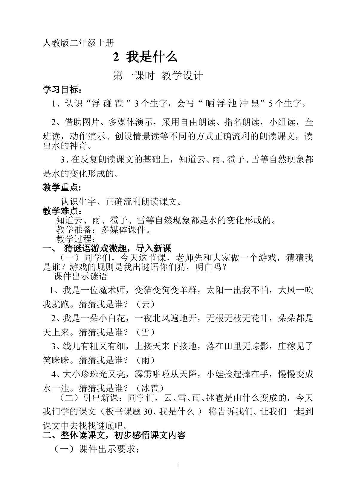 2、我是什么