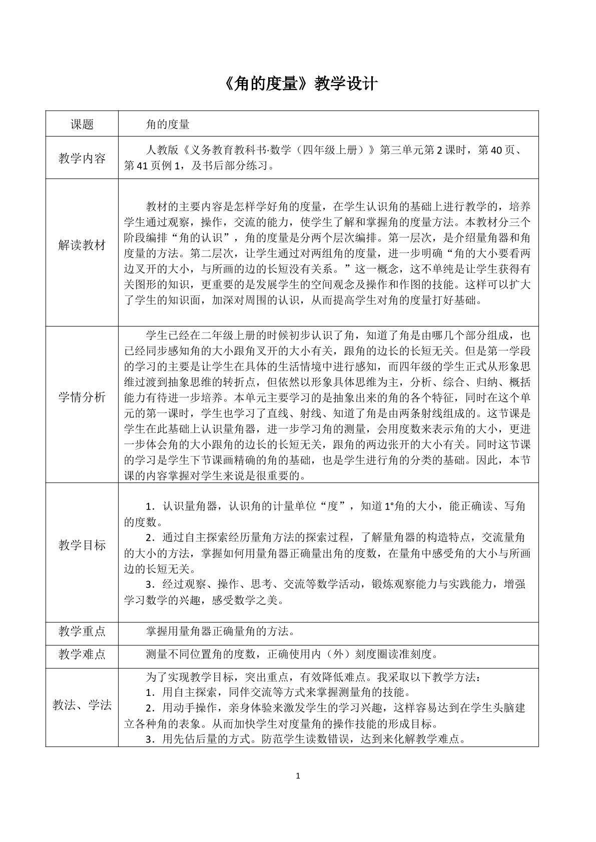 角的度量