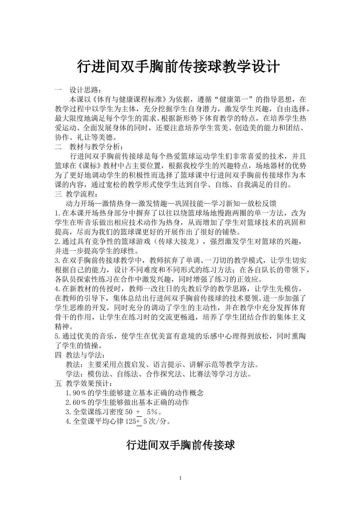 行进间双手胸前传接球