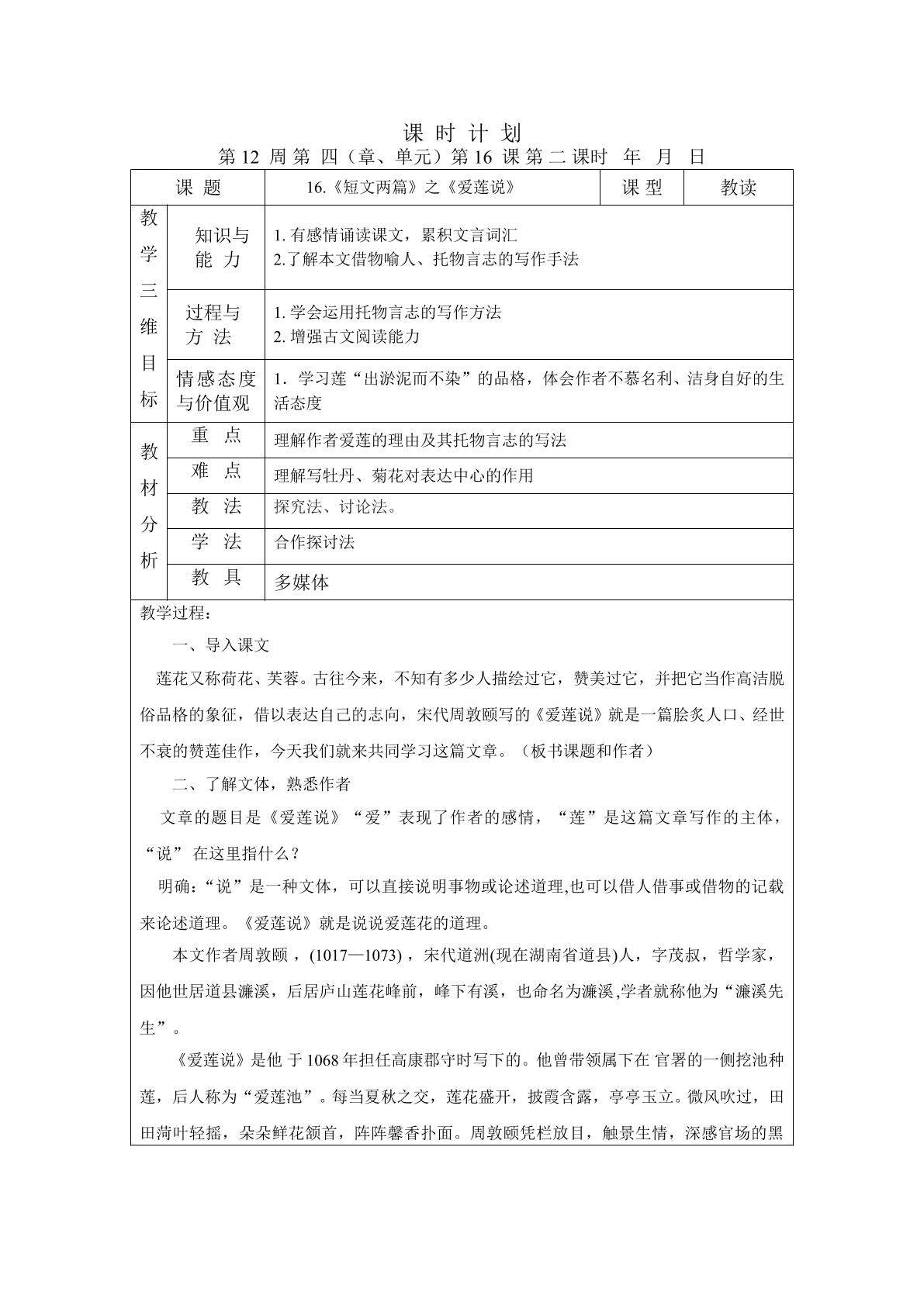 《爱莲说》教学设计