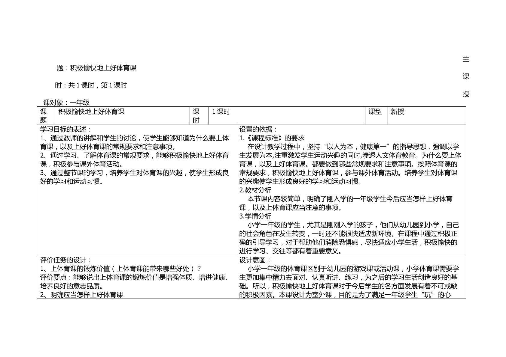 积极愉快地上好体育课