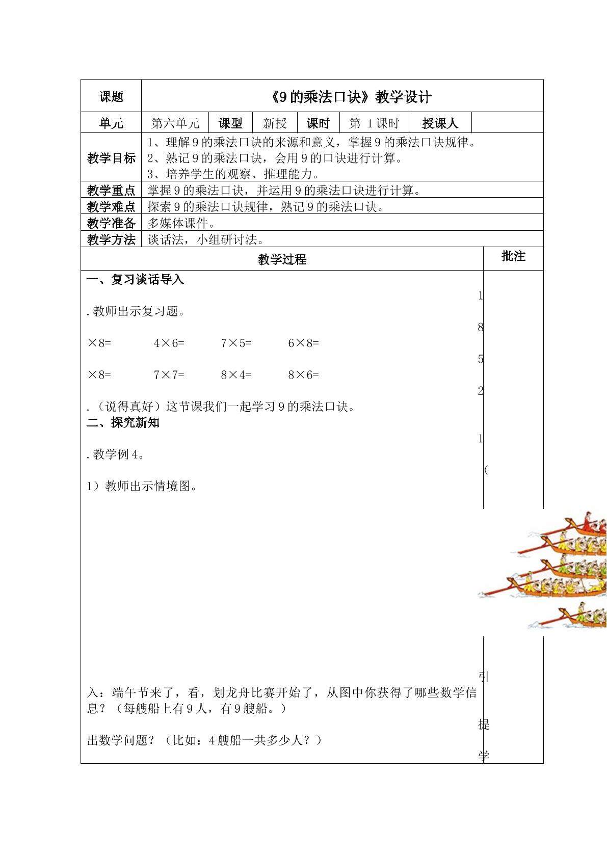 9的乘法口诀   教学设计