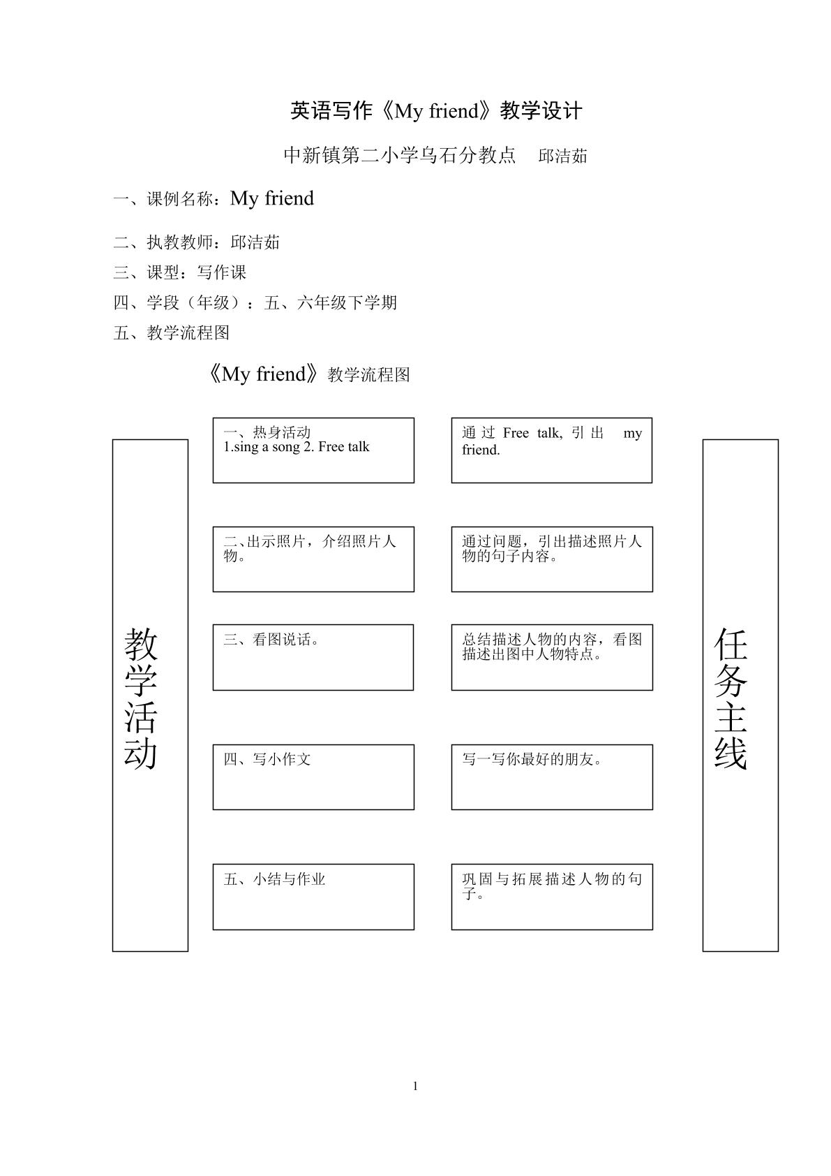 英语写作《My friend》教学设计