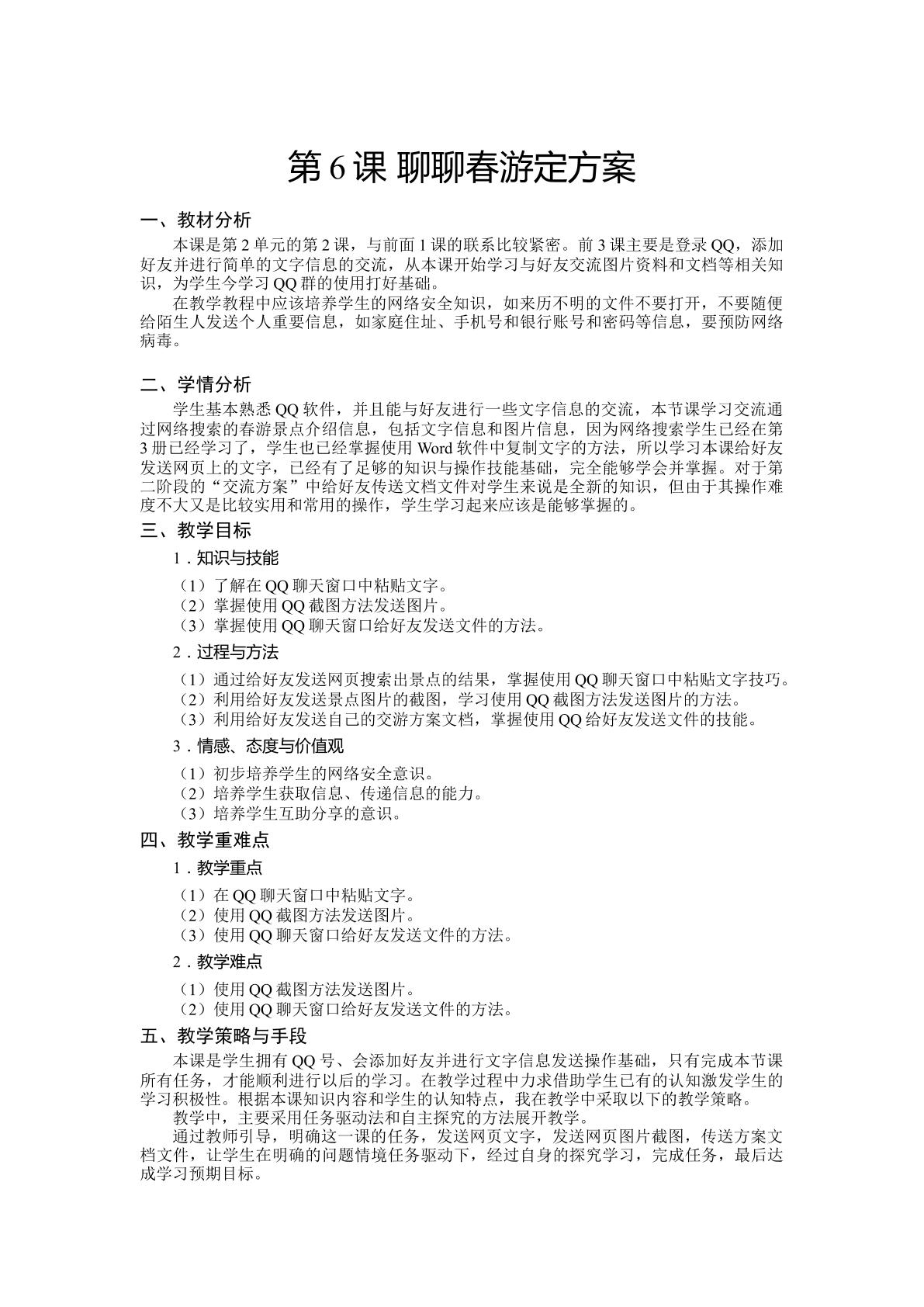 聊聊春游定方案