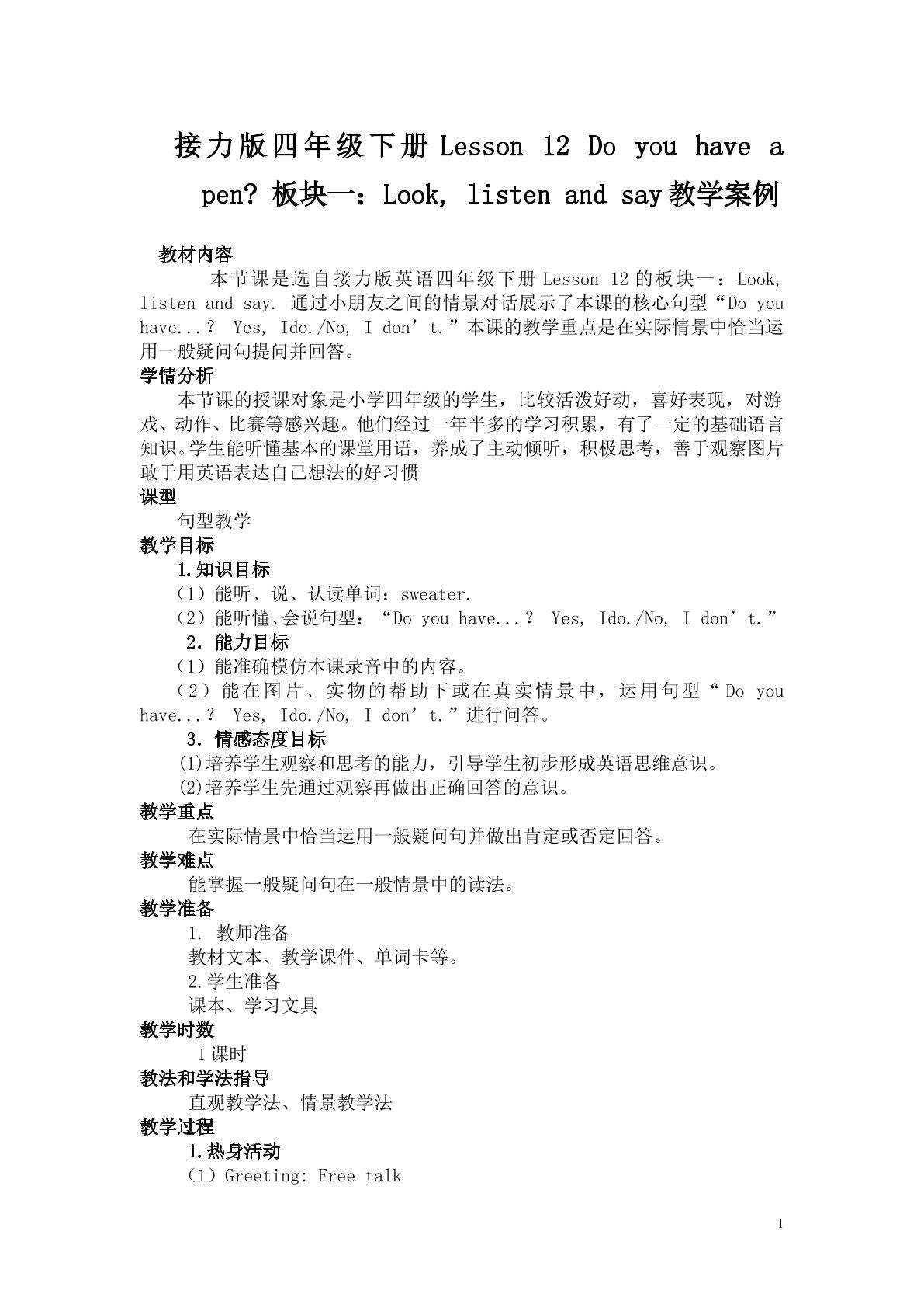 接力版四年级下册Lesson 12  Do you have a pen?