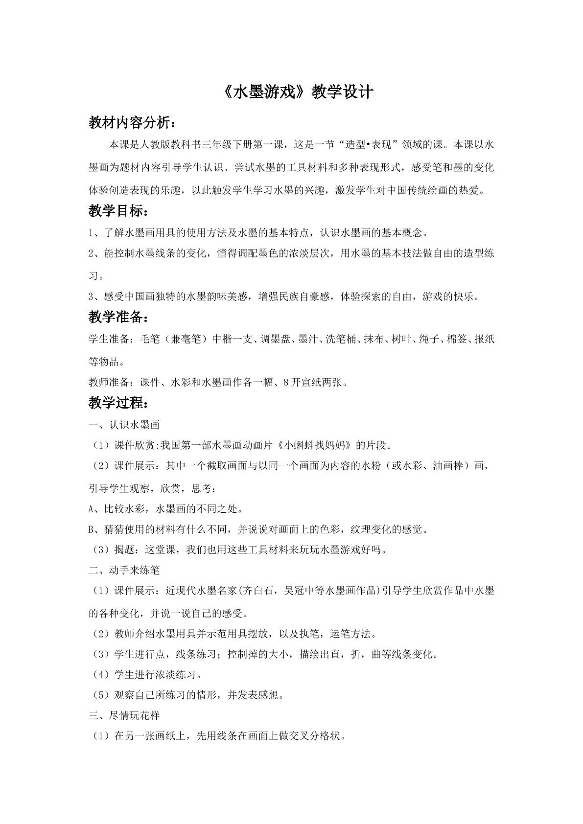 水墨游戏