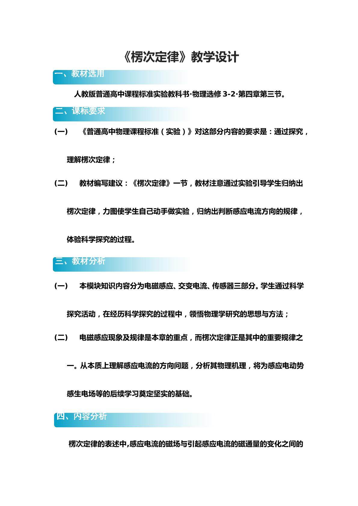 楞次定律