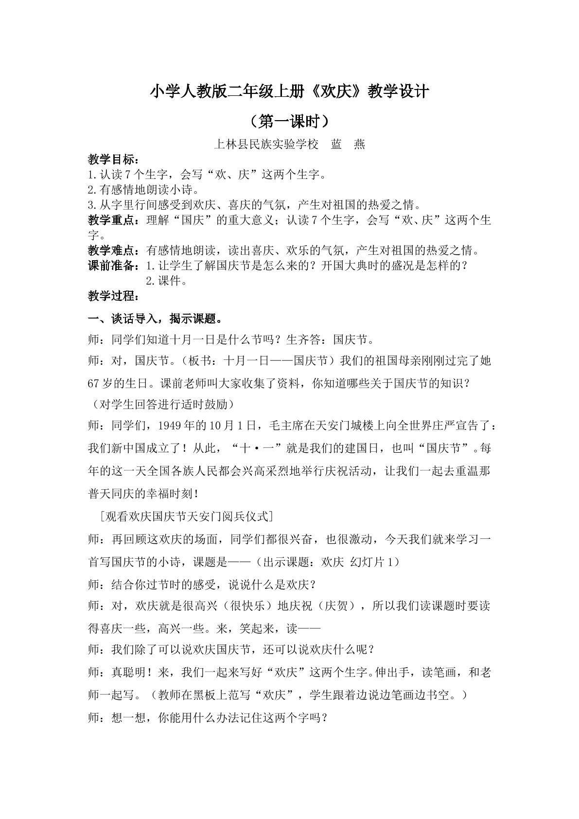 欢庆