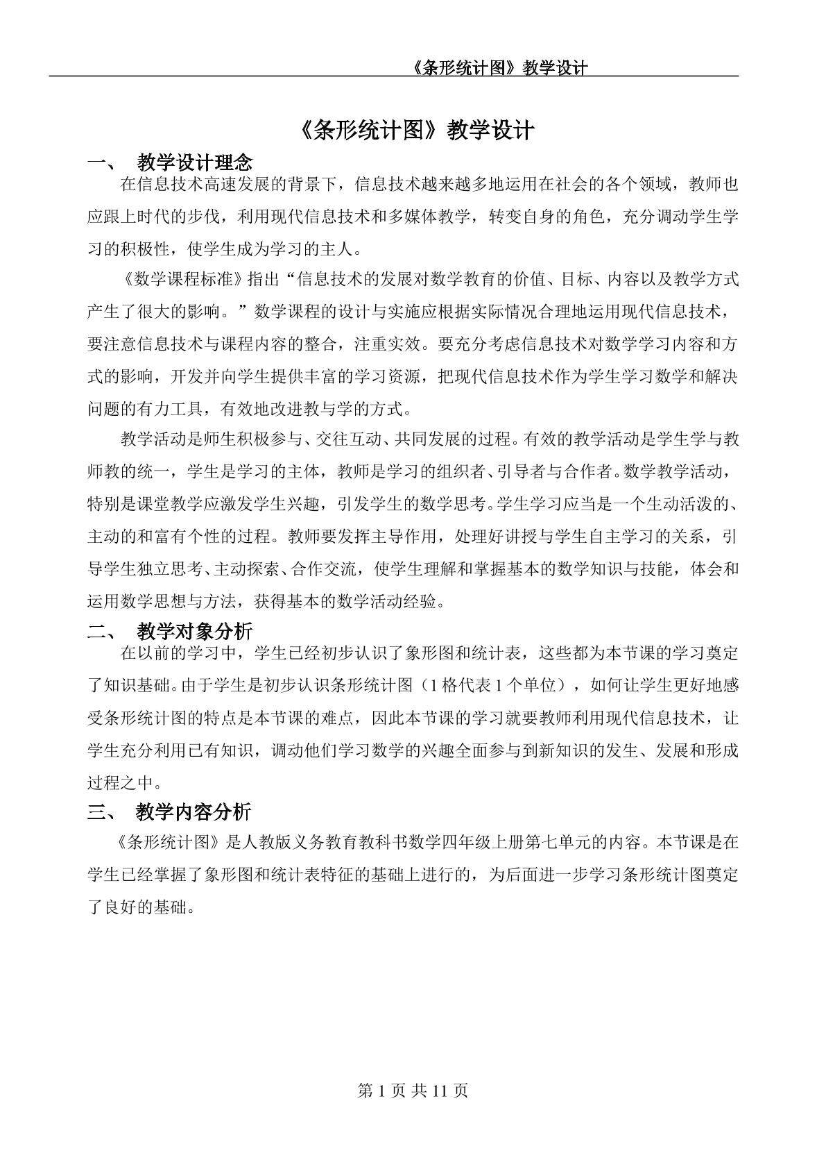 条形统计图