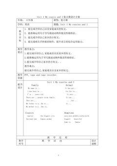 Unit 1 My cousins and I教学设计
