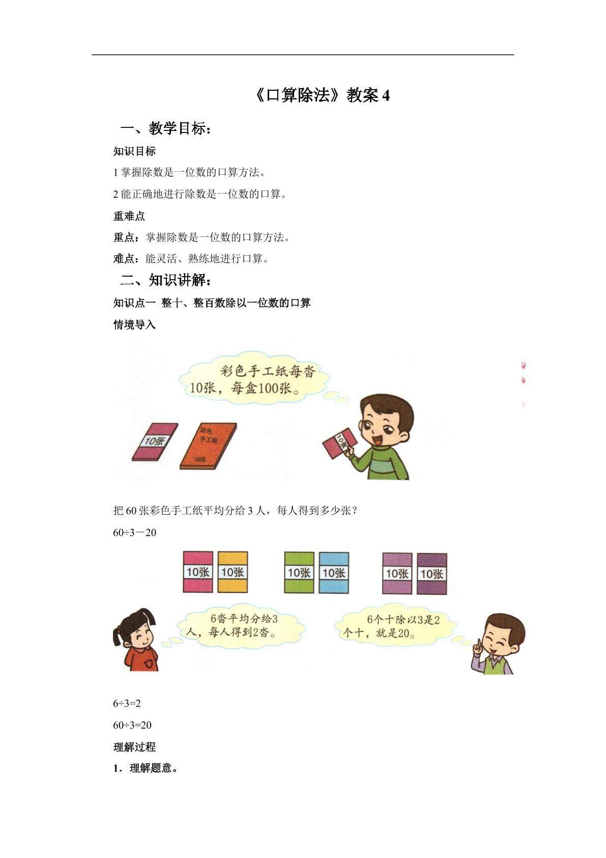 口算除法