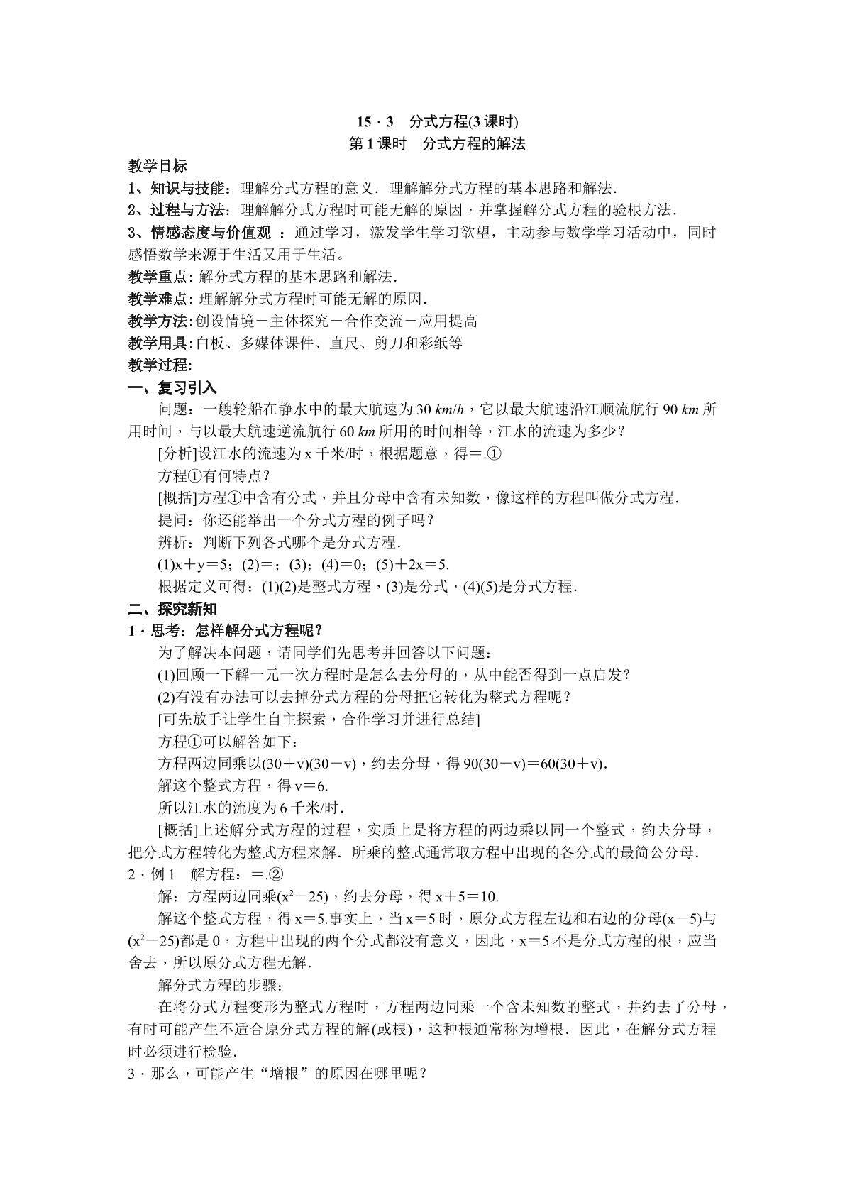 分式方程