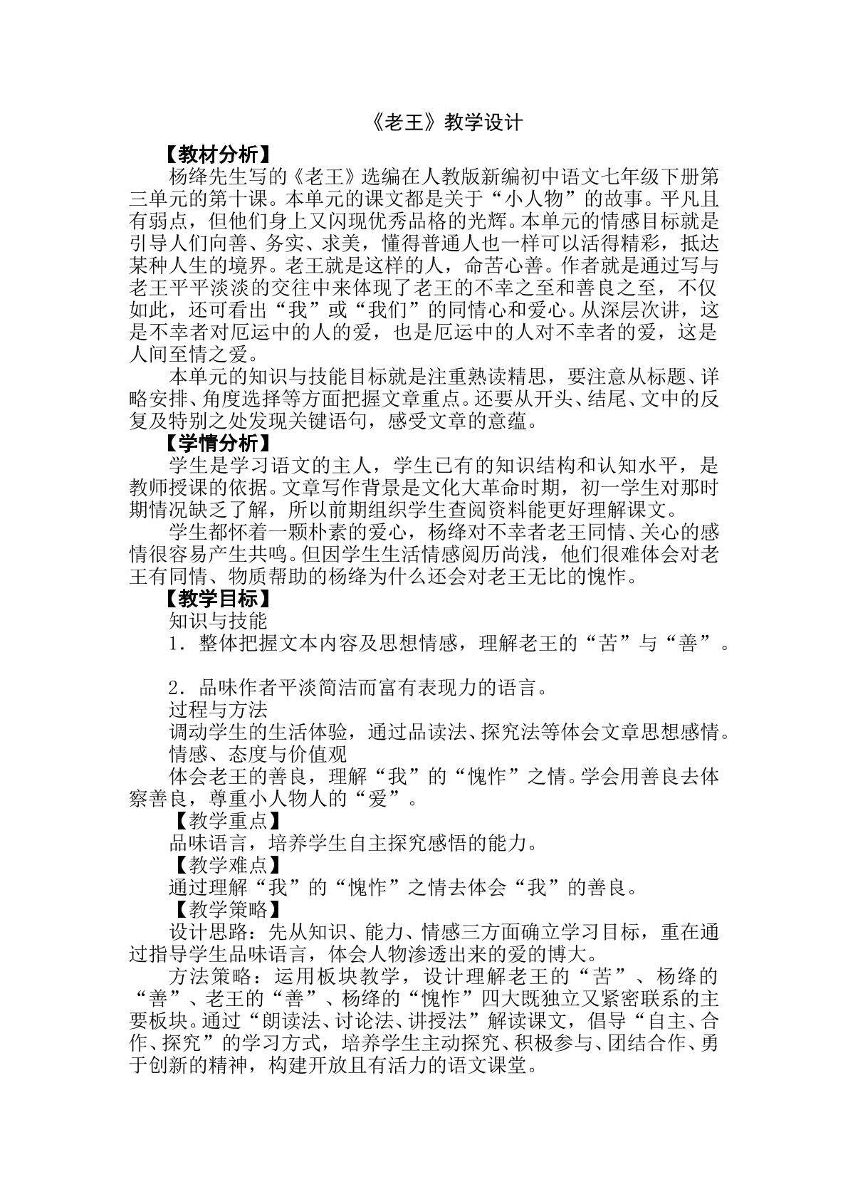 老王