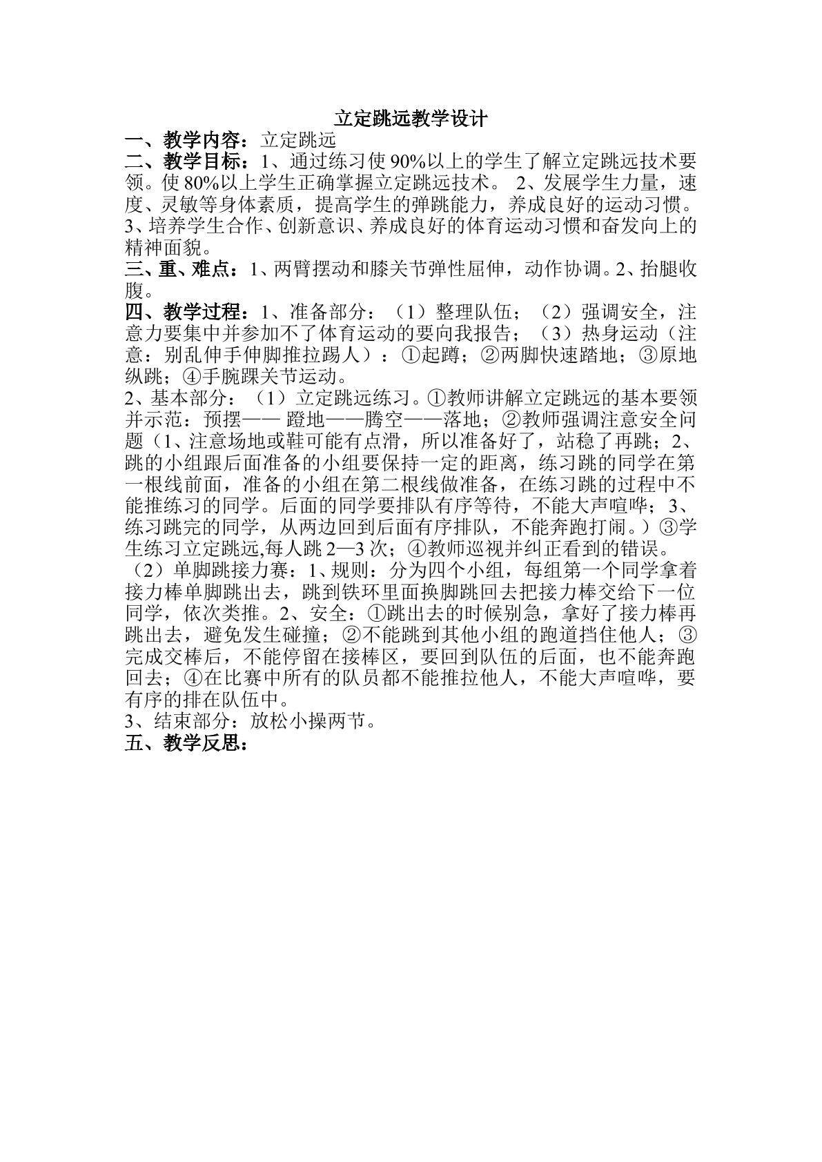 《立定跳远》教学设计