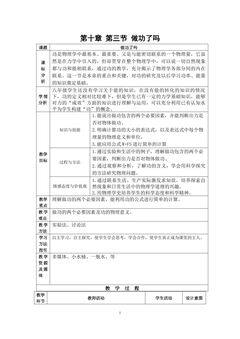 第十章第三节《做功了吗》教学设计
