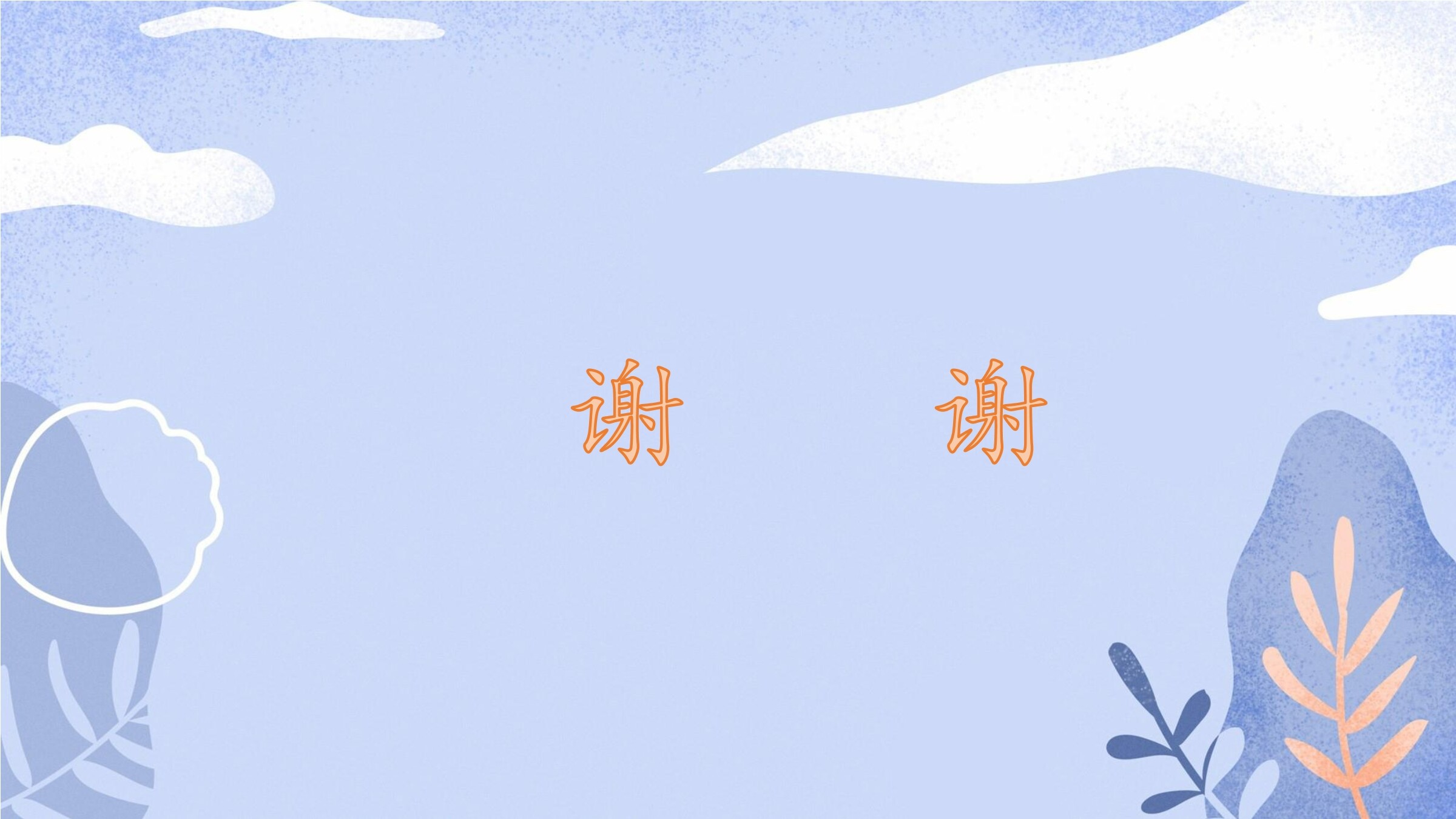 17