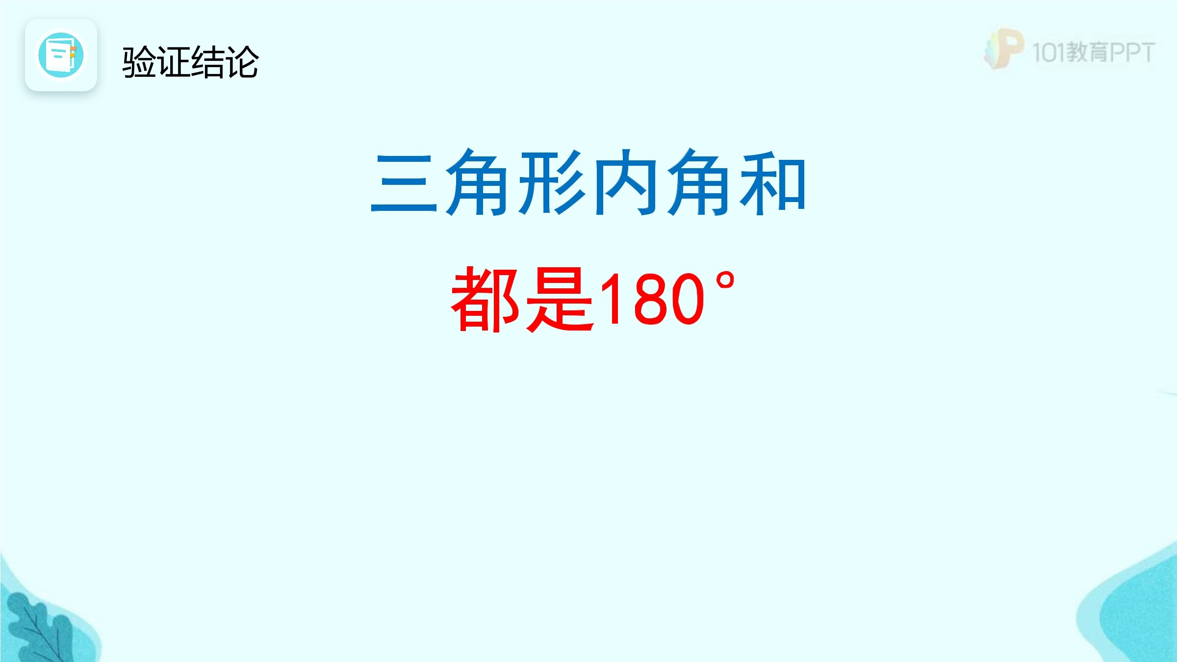 25