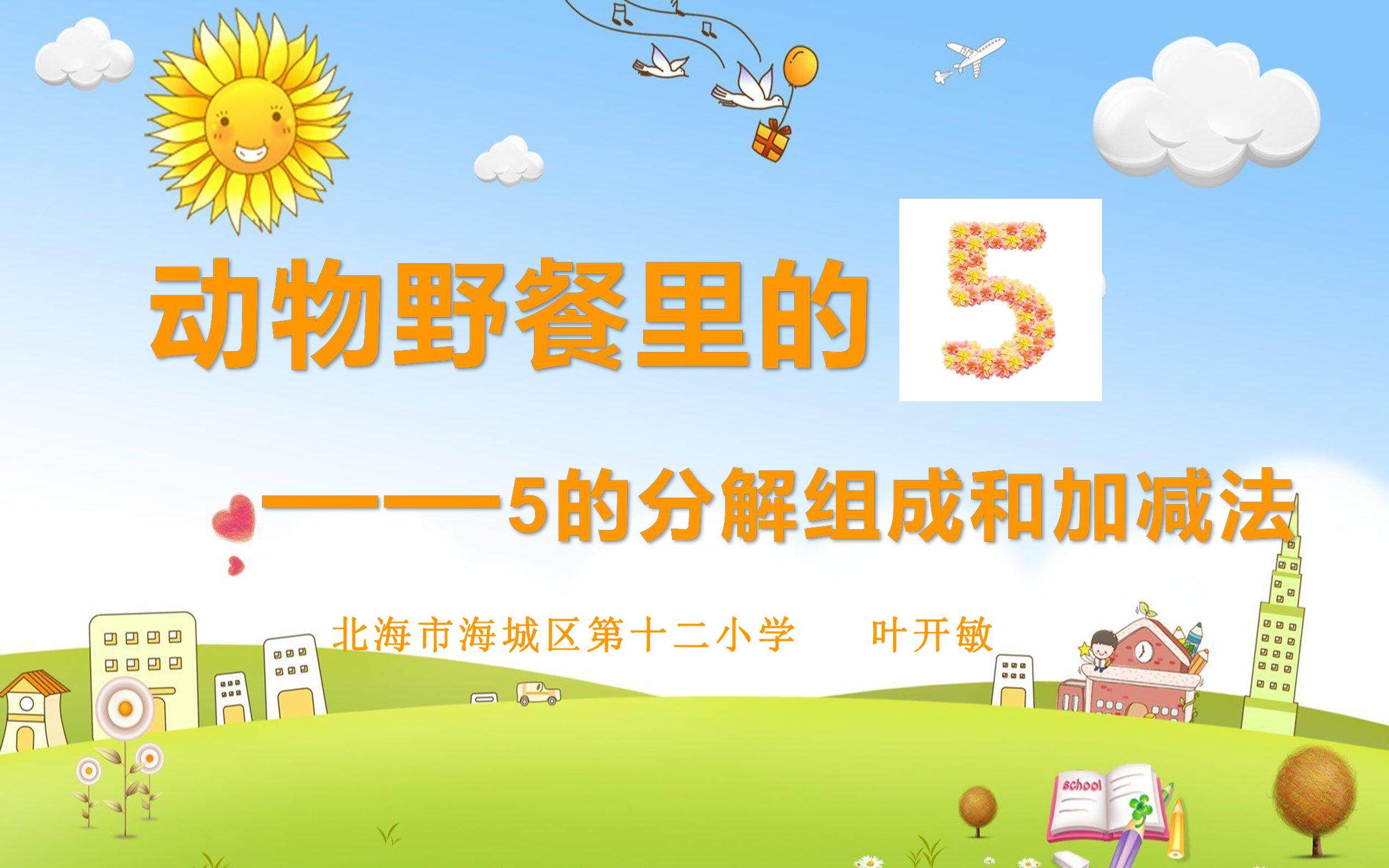 5