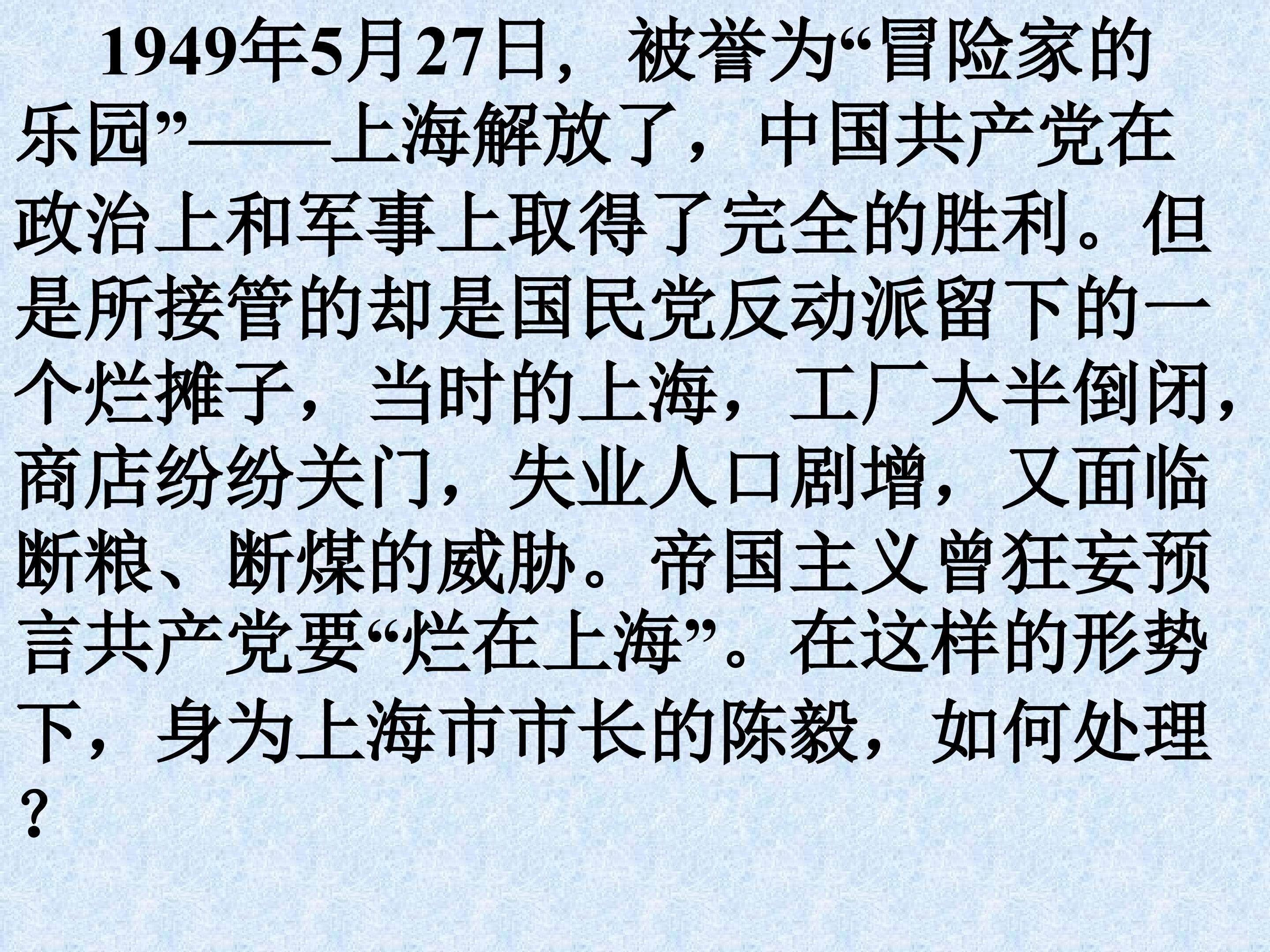 《陈毅市长》选场_课件1