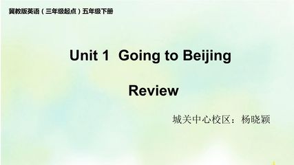 Unit 1 Going to Beijing