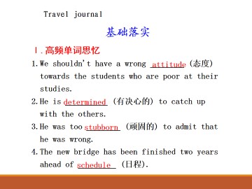 Travel journal_课件1