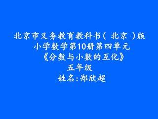 分数和小数的互化