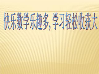【★】8年级数学苏科版下册课件第10单元 《10.5分式方程》