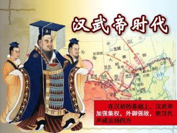 汉武帝时代_课件1