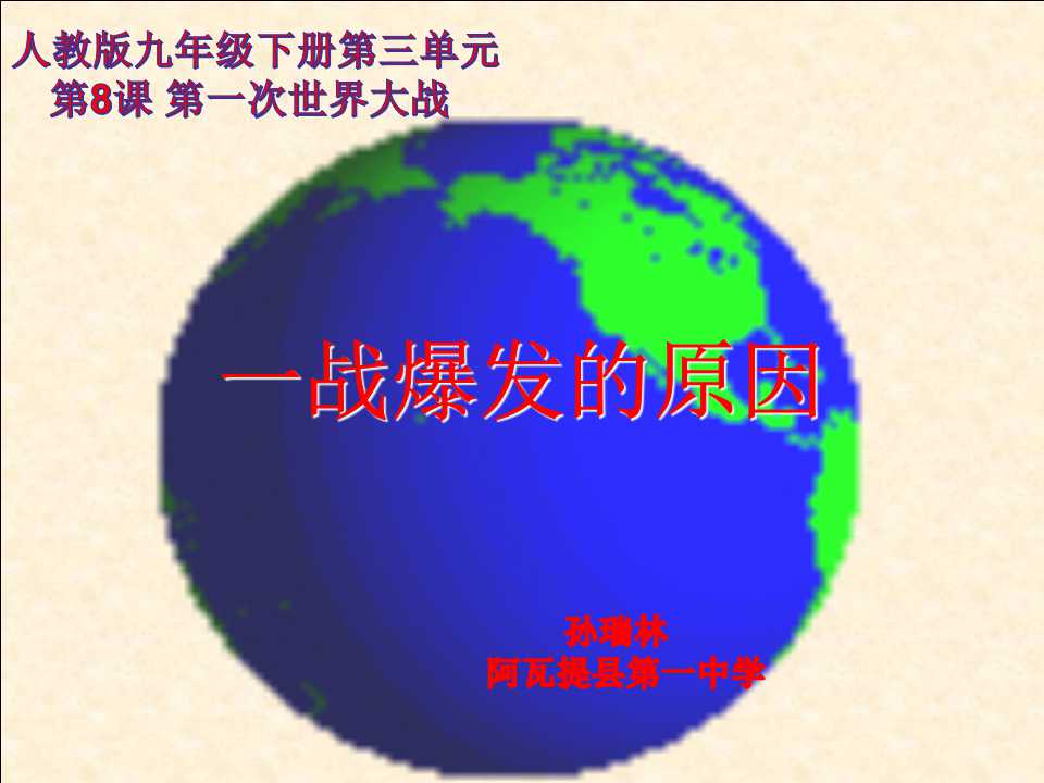 第一次世界大战——一战爆发的原因