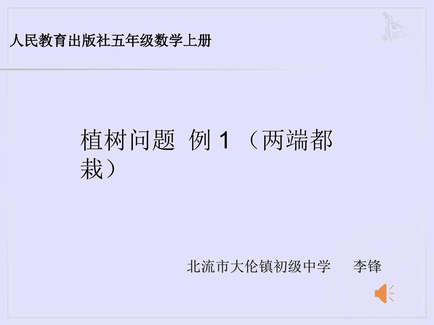 植树问题（两端都栽）