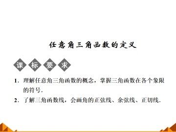 任意角三角函数的定义_课件1